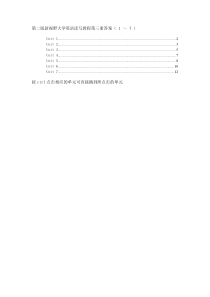 大学英语_第二版_新视野大学英语读写教程第三册郑树棠主编课后习题答案和课文翻译