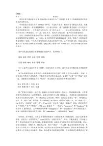 大学英语专业泛读教程第三册课文翻译