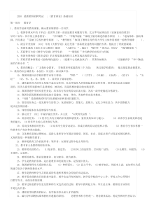 2020最新教师招聘考试：《教育理论》基础知识