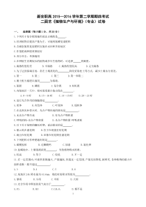 园艺《植物生产与环境》(专业)试卷