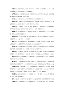 园艺植物栽培学考研复习资料