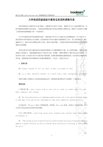 大学英语四级阅读中最常见的四种逻辑关系