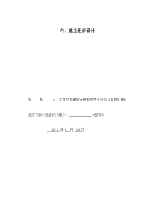 13年农业综合开发土地治理工程施工组织