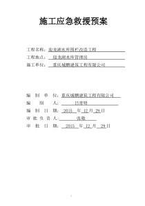 围墙施工应急预案