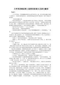 大学英语精读第三版第四册课文及课文翻译