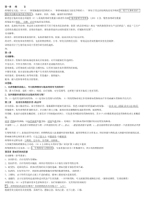 大学药理学每章答案整理