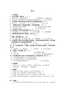 大学西方经济学第5章习题