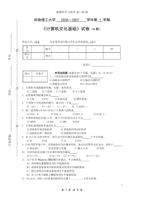 大学计算机2006～2007-1(A)试卷及答案