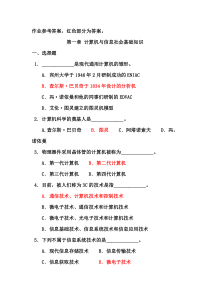 大学计算机基础习题及答案