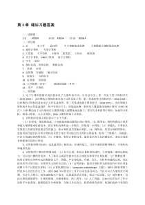 大学计算机基础习题答案