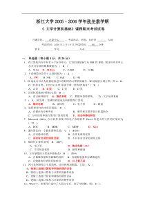 大学计算机基础期末试卷