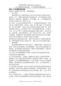 优特IPD（集成的产品开发）咨询案例简介