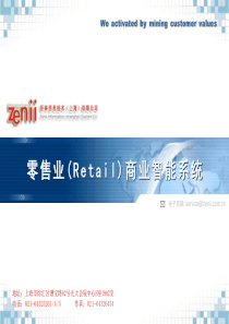 零售业(Retail)商业智能系统