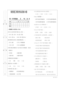 大学计算机基础试题(工科)B