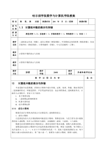 大学计算机基础教案5.2