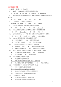 大学计算机基础试题