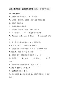 大学计算机基础试题库