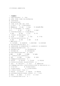 大学计算机基础试题题库及答案