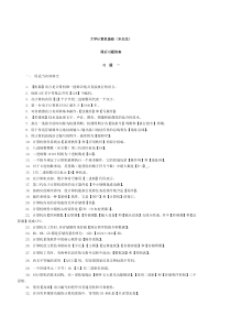 大学计算机基础课后习题答案答案