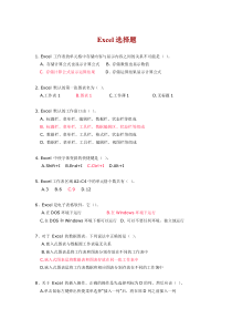 大学计算机应用基础实践教程EXCEL选择题参考答案_