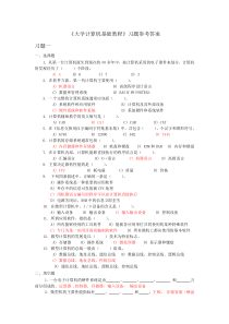 大学计算机模拟试题1