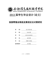 我国零售业物流发展现状及对策研究