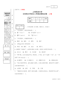 大学语文入学测试模拟试题及答案(2套)