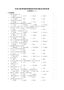 大学语文复习题及参考答案