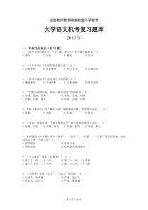 大学语文复习题库2