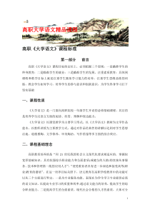 大学语文教学计划