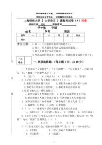 大学语文考试样题2