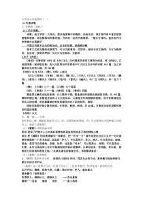 大学语文考试资料(一)