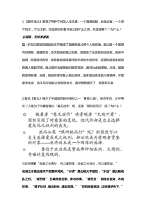 大学语文试卷没答案的简答题答案整理