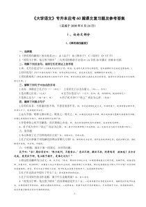 大学语文题带答案