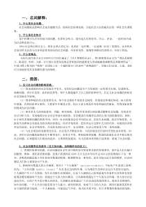 大学选修社会问题分析期末考试考题