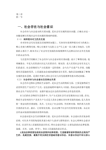 大学马克思原理第三章