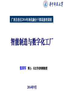 3-智能制造与数字化工厂58