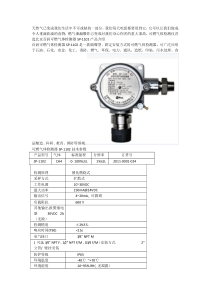 固定式可燃气体检测器SP-1102