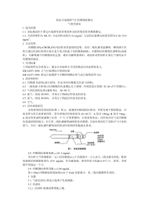 固定污染源排气中丙烯腈的测定气相色谱法