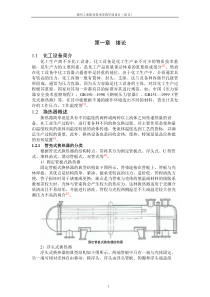 固定管板式换热器的设计