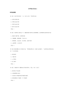 大学语文课程作业及答案2