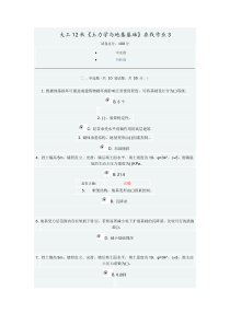 大工12秋《土力学与地基基础》在线作业3答案