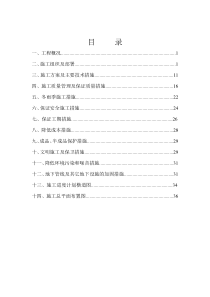 1农业综合开发土地治理中低产田改造施工组织设计