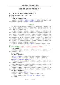 大工12秋《财务报表与案例分析》辅导资料1