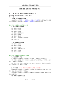 大工12秋《财务报表与案例分析》辅导资料2