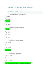 大工13春《电子政府与电子政务》在线作业3答案