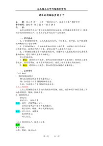 大工13秋《建筑材料》辅导资料十三