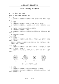 大工14春《机械工程材料》辅导资料3