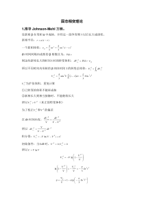 固态相变作业