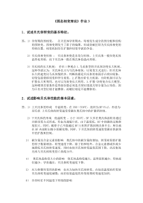 固态相变理论部分答案